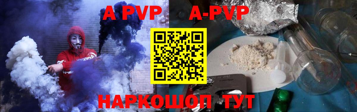 A-PVP Crystall Надым