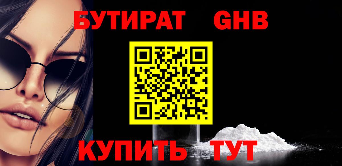 Надым  Бутират буратино  БУТИРАТ  Вход с VPN 