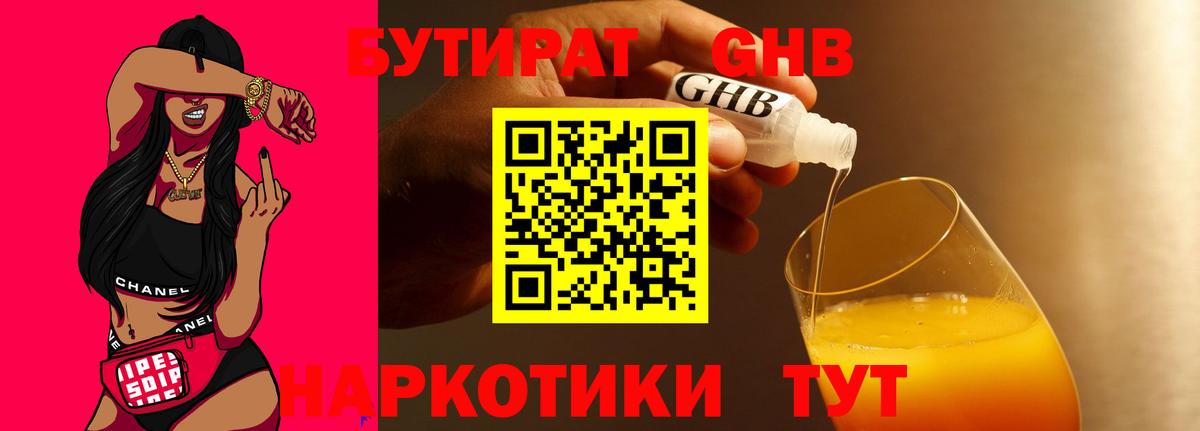 Бутират GHB Надым