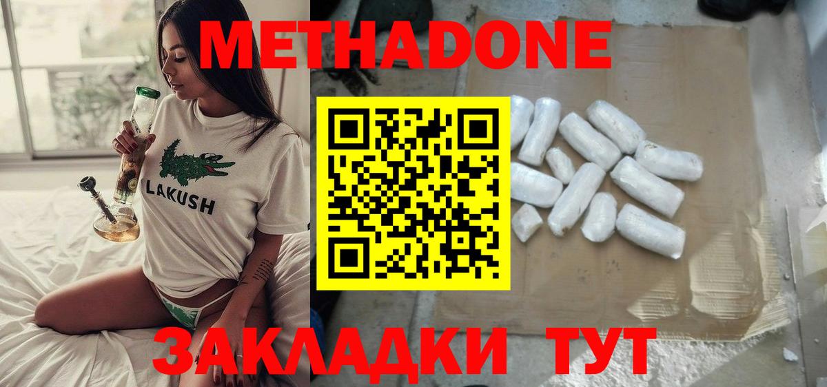 Надым  МЕТАДОН кристалл  Вход с VPN  Метадон VHQ 