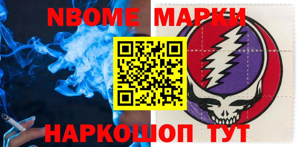 где продают   Марки 25I-NBOMe 1500мкг  Вход с VPN  Надым 