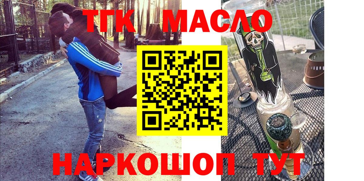 ТГК THC oil Надым